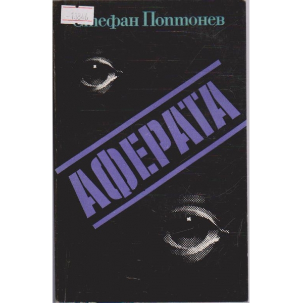 Аферата