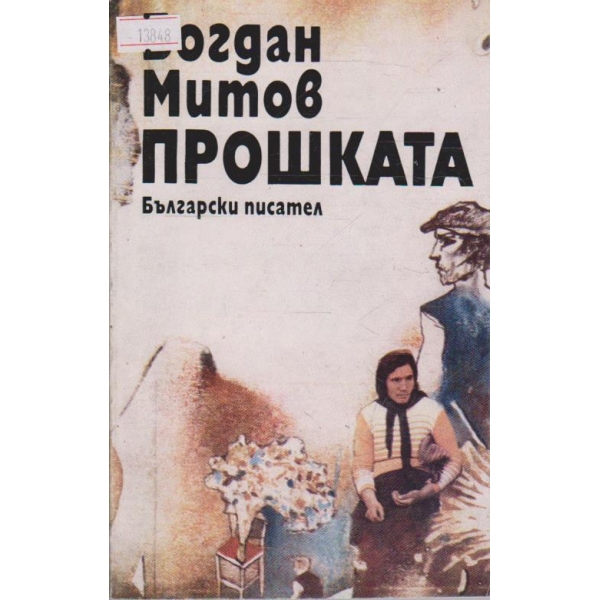 Прошката