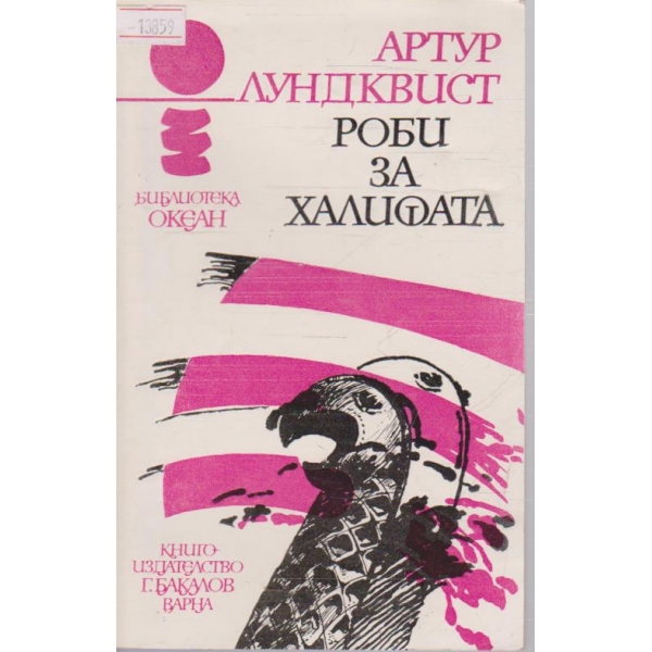 Роби за Халифата