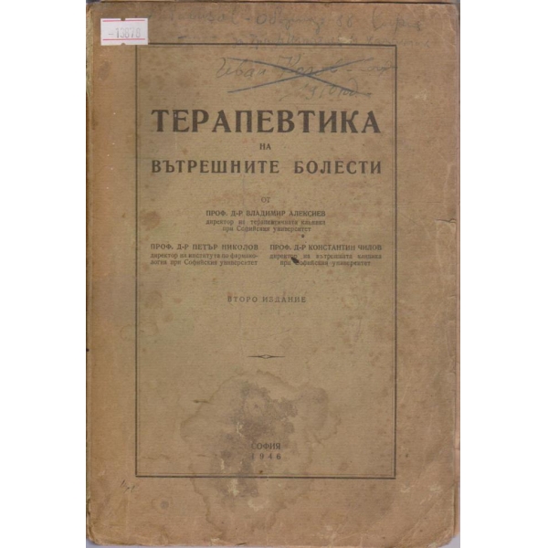 Терапевтика на вътрешните болести
