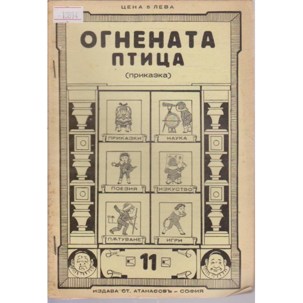 Огнената птица