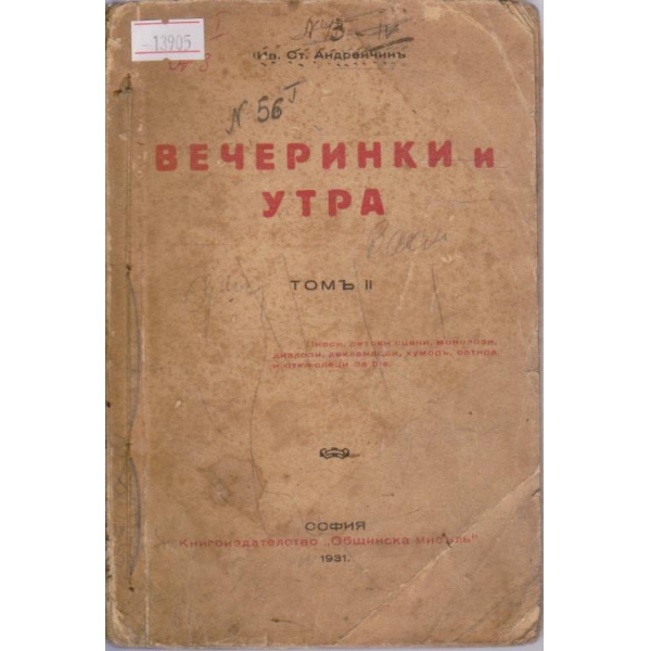 Вечеринки и утра - том II
