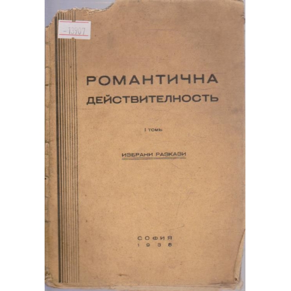 Ст. Михайловски - Избрани съчинения - том V