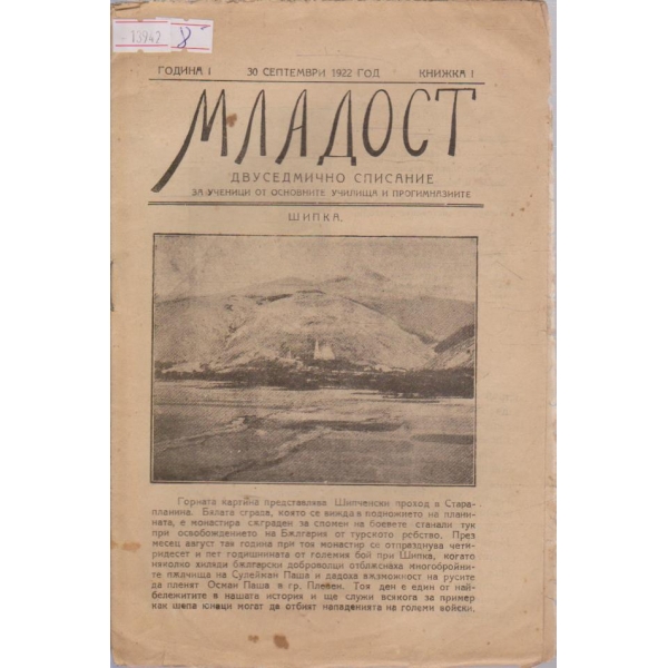 Младост - 1922/1