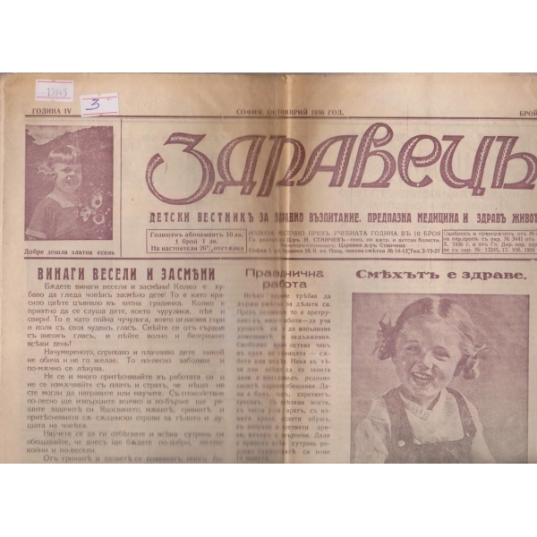 Здравецъ - 1936/2
