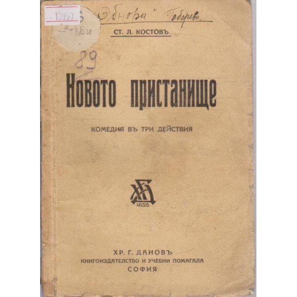 Новото пристанище