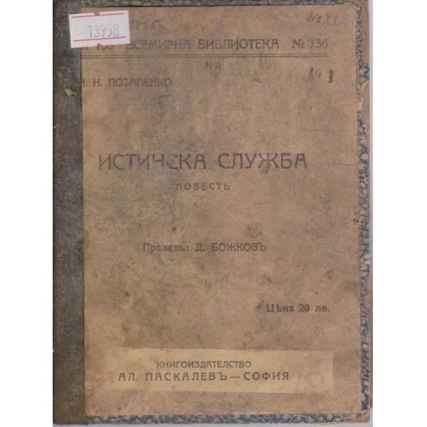 Истинска служба