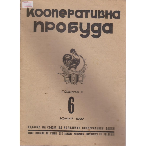 Кооперативна пробуда - 1937/6