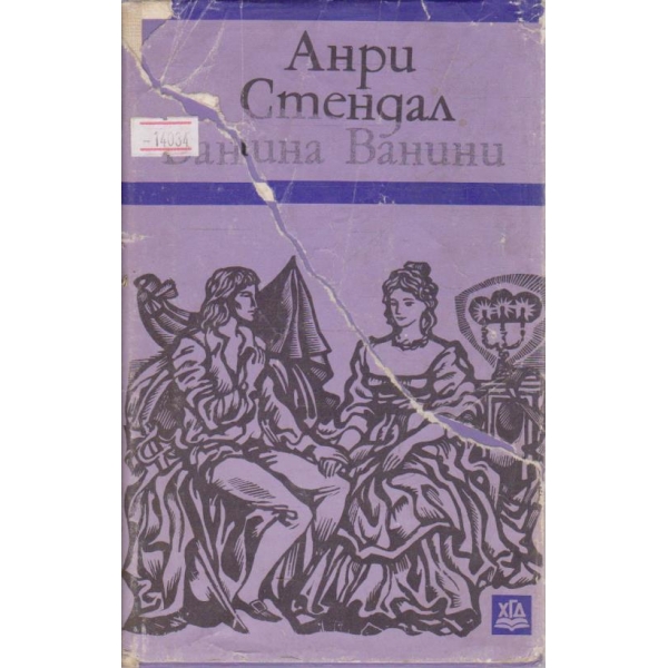 Ванина Ванини