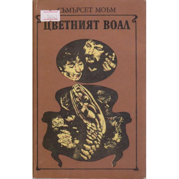 Цветният воал