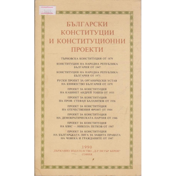 Български конституции и конституционни проекти