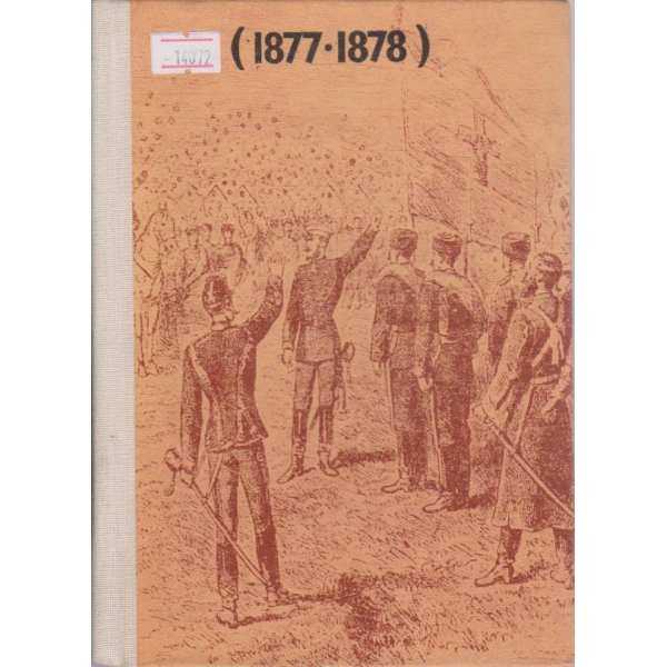 Спомени за Руско-Турската Освободителна война 1877-1878