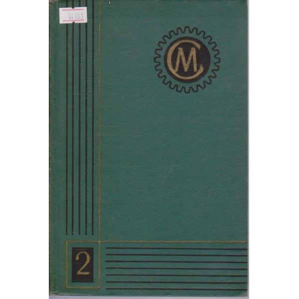Справочник машиностроителя - том 2