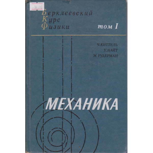 Механика - том I
