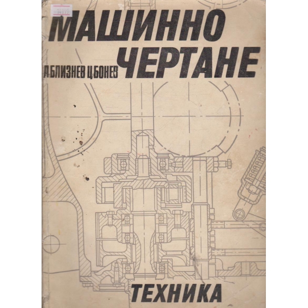 Машинно чертане