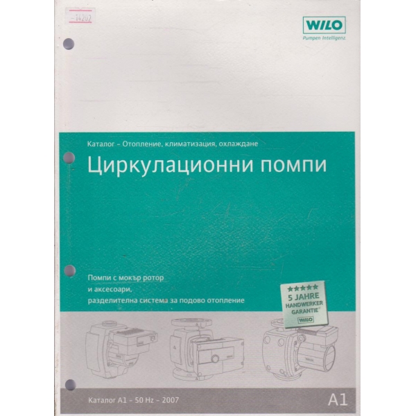 Циркулационни помпи с мокър ротор - Wilo