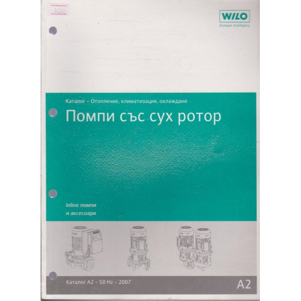 Помпи със сух ротор - Wilo