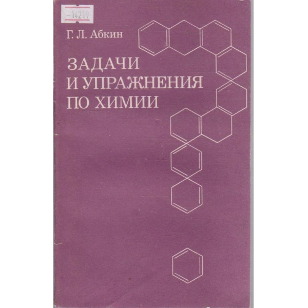 Задачи и упражнения по химии