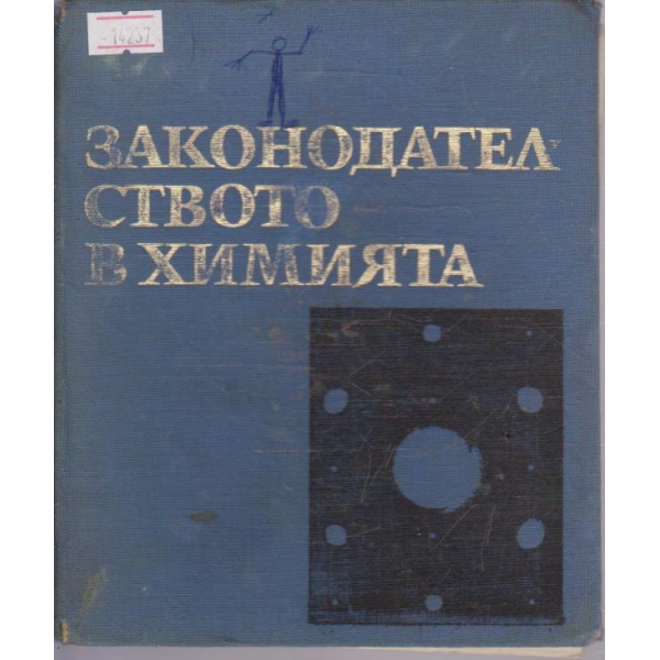 Законодателството в химията