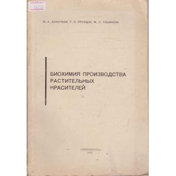 Биохимия производства растительных красителей