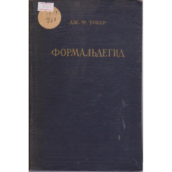 Формальдегид