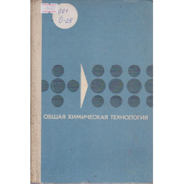 Общая химическая технология