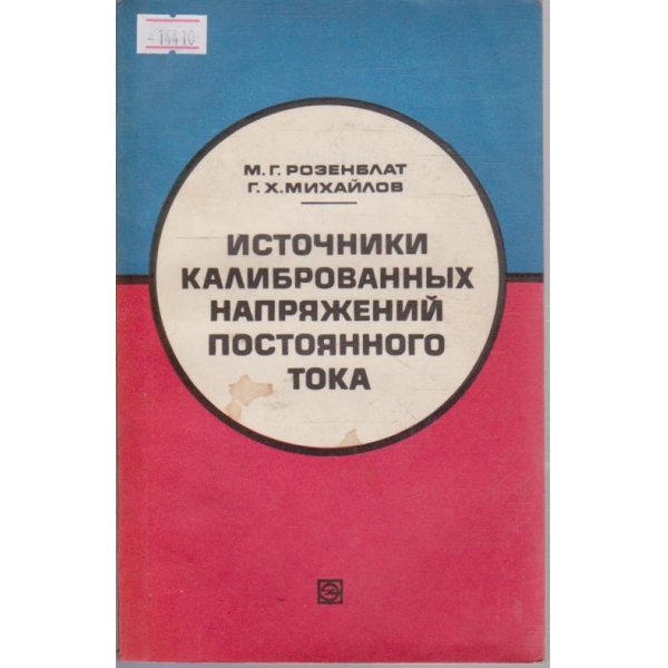 Источники калиброванных напряжений постоянного тока