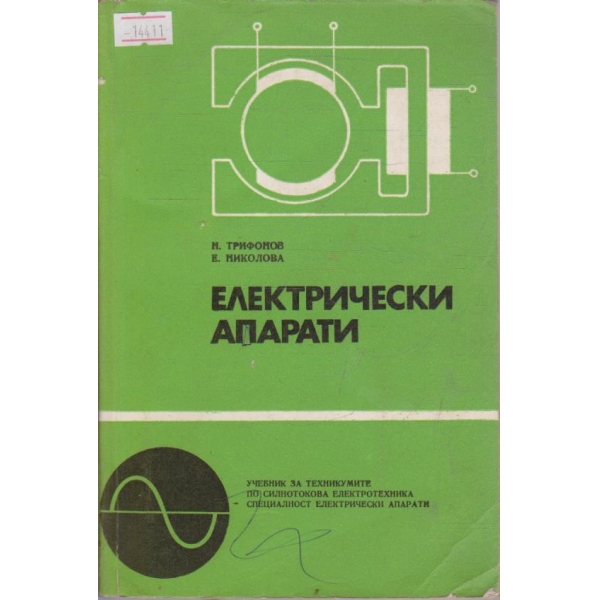 Електрически апарати