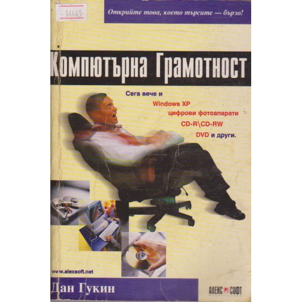Компютърна грамотност