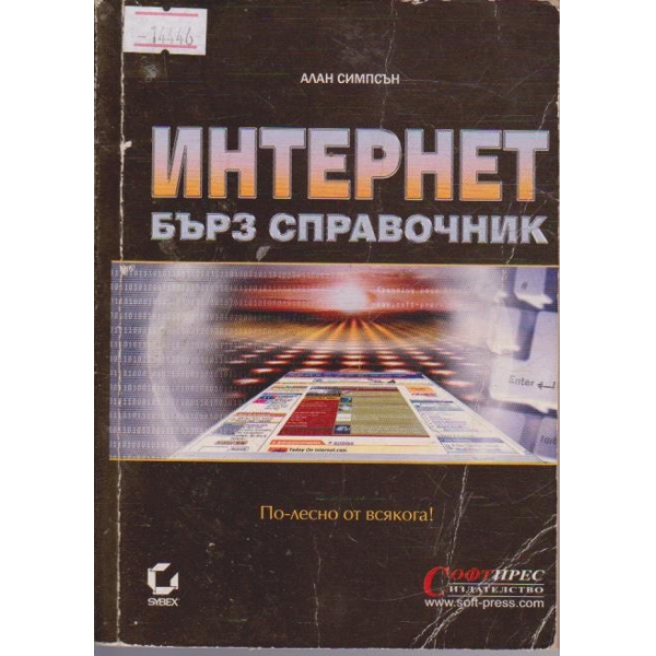 Интернет бърз справочник
