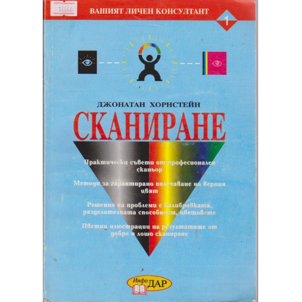 Сканиране