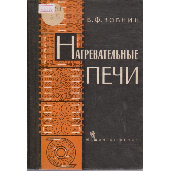Нагревательные печи
