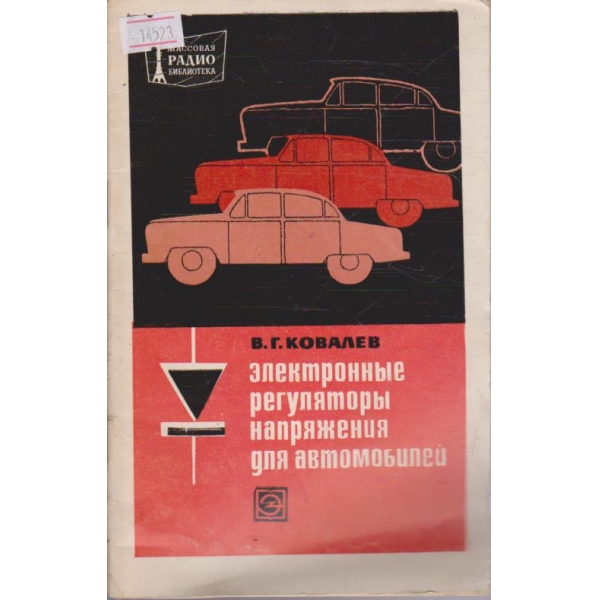 Электронные регуляторы напряжения для автомобилей