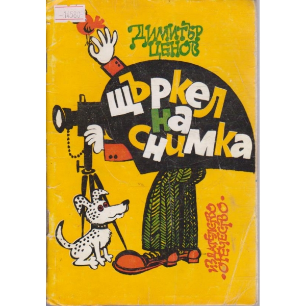Щъркел на снимка