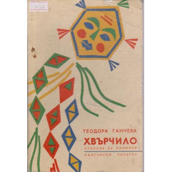 Хвърчило