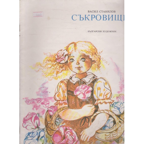 Съкровище