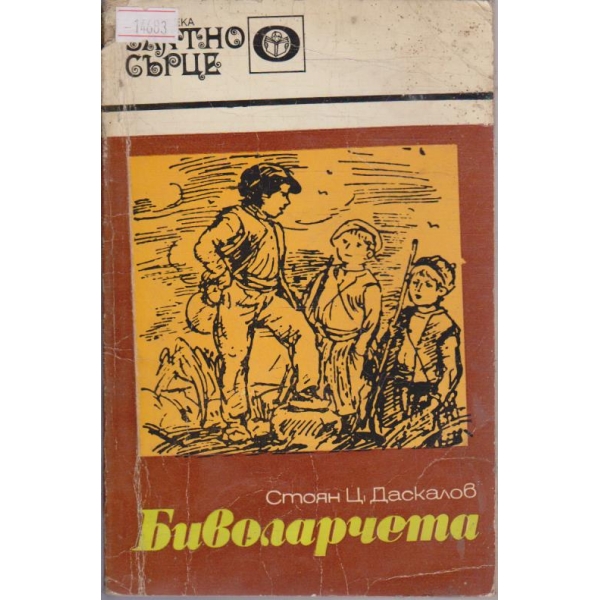 Биволарчета