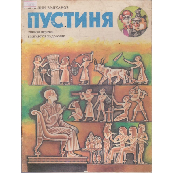 Пустиня