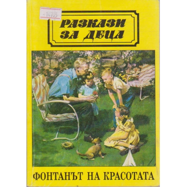 Разкази за деца