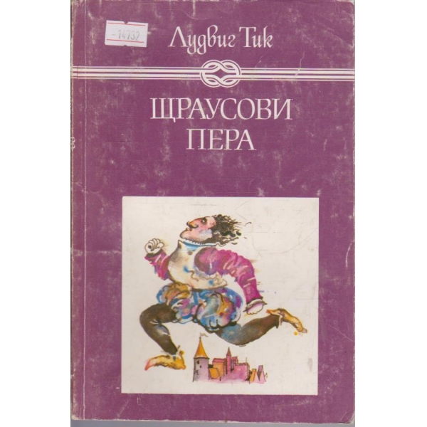 Щраусови пера
