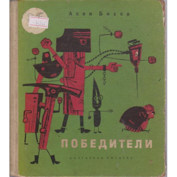 Победители