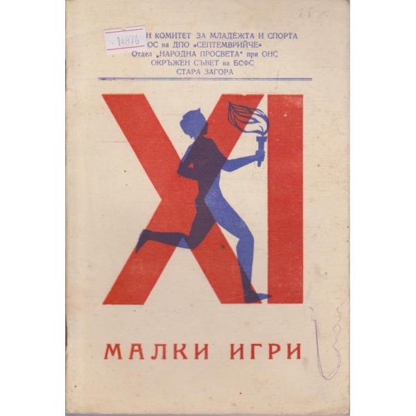Малки игри
