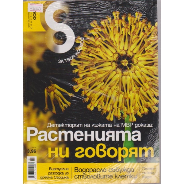 Осем - 2011/9