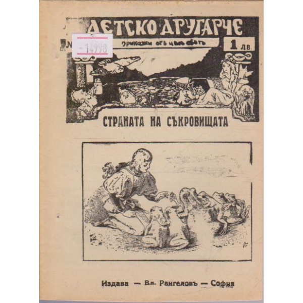 Страната на съкровищата