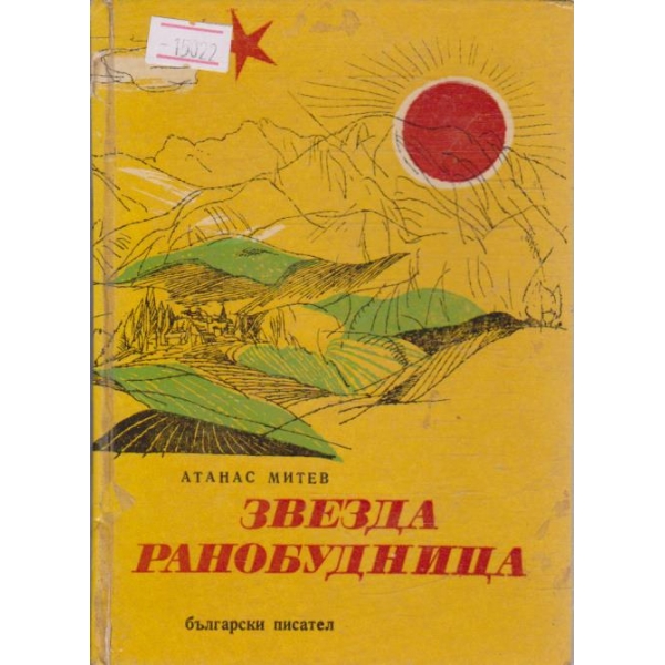 Звездна ранобудница