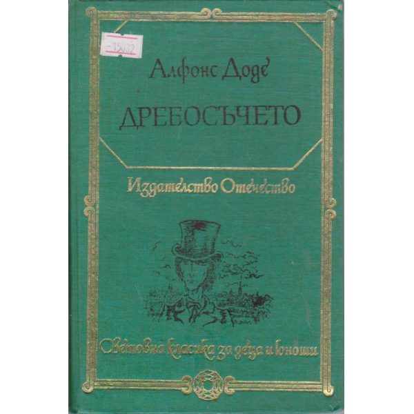 Дребосъчето
