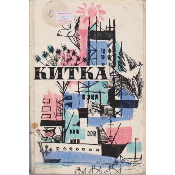 Китка 8