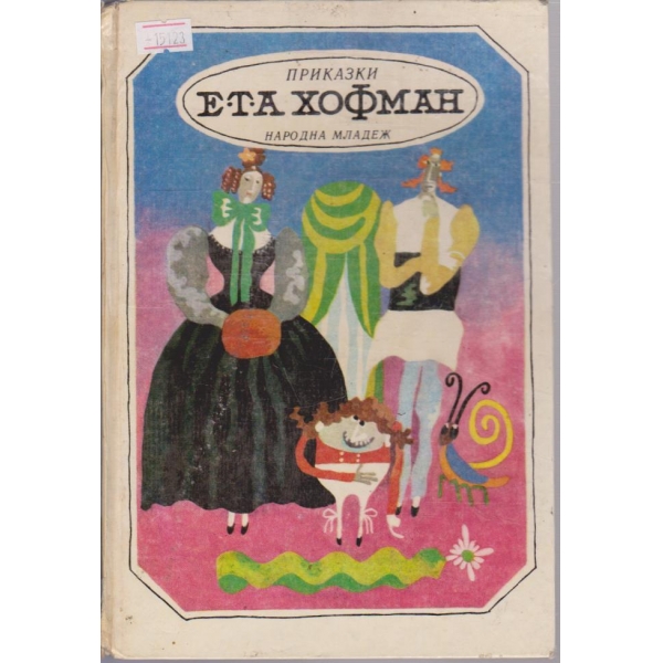 Приказки