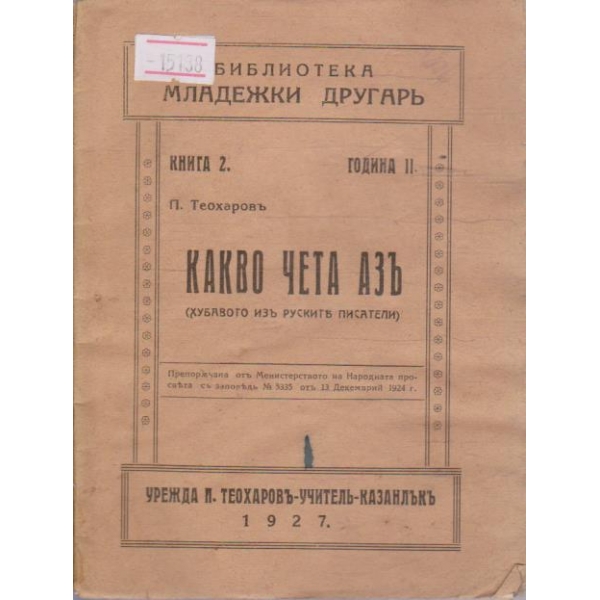 Какво чета азъ