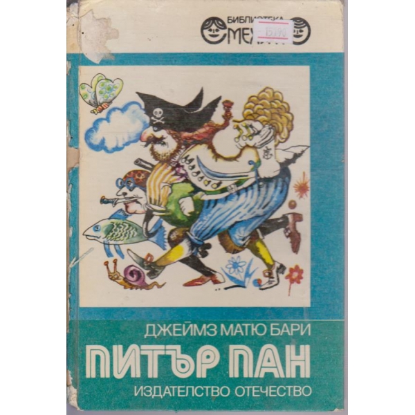 Питър Пан